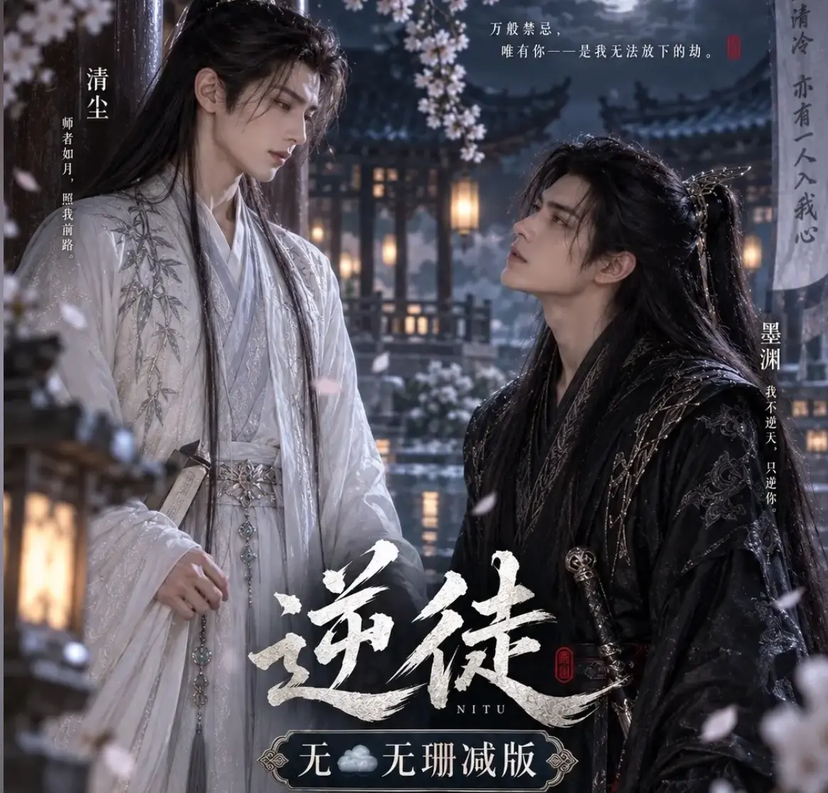漫剧逆徒无雾版全集1080P超高清免费在线观看-《逆徒》手机在线播放无删减完整版-AI短剧逆徒高清资源流畅看