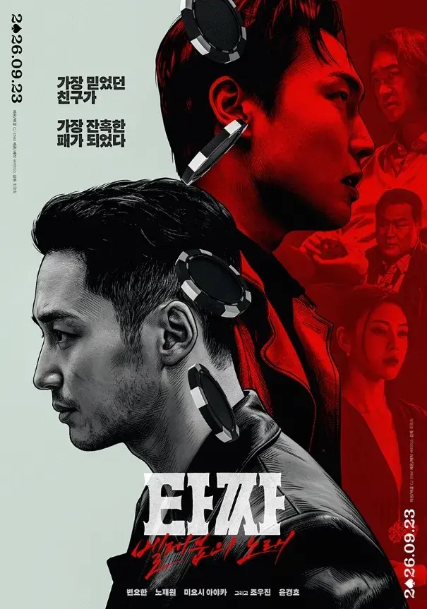 《老千4：别西卜之歌》免费在线观看-韩国电影老千4别西卜之歌完整版-蓝光超清未删减-无广告高清播放