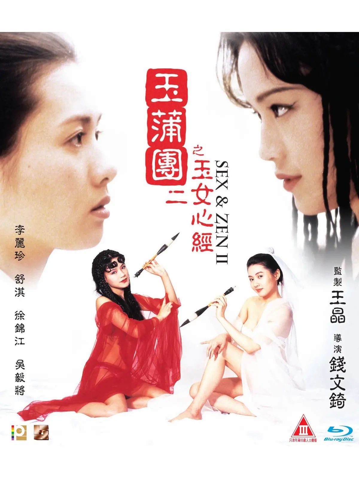 《玉蒲团之玉女心经》高清1080P双语字幕完整版在线观看-VS影视2026资源分享