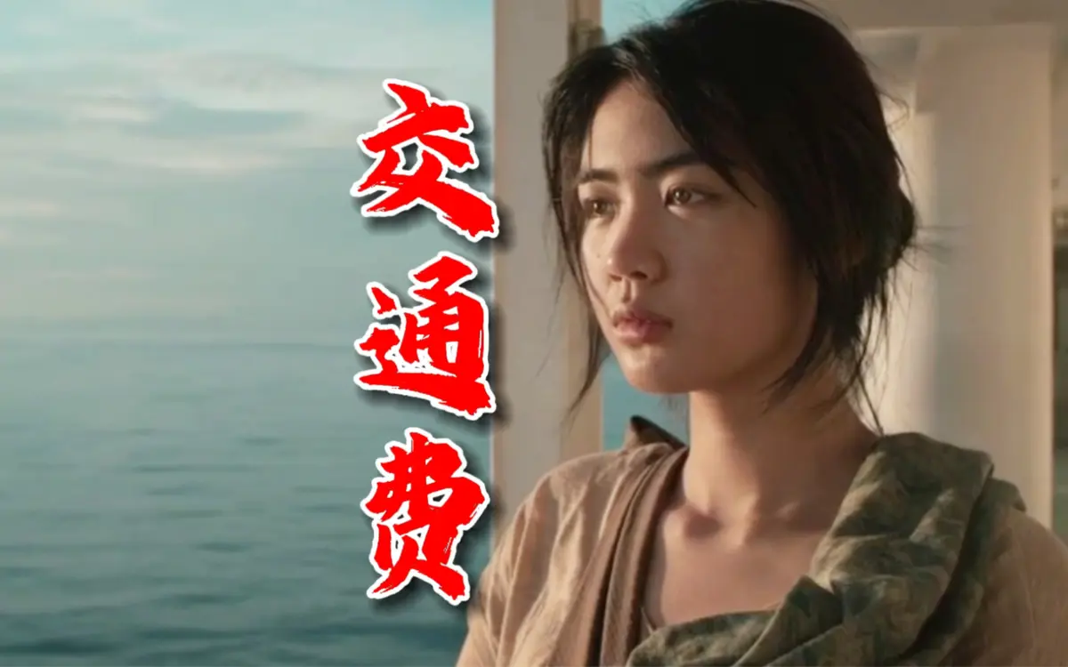 菲律宾电影《交通费》未删减版-剧情片-高清免费在线观看-交通费完整版资源