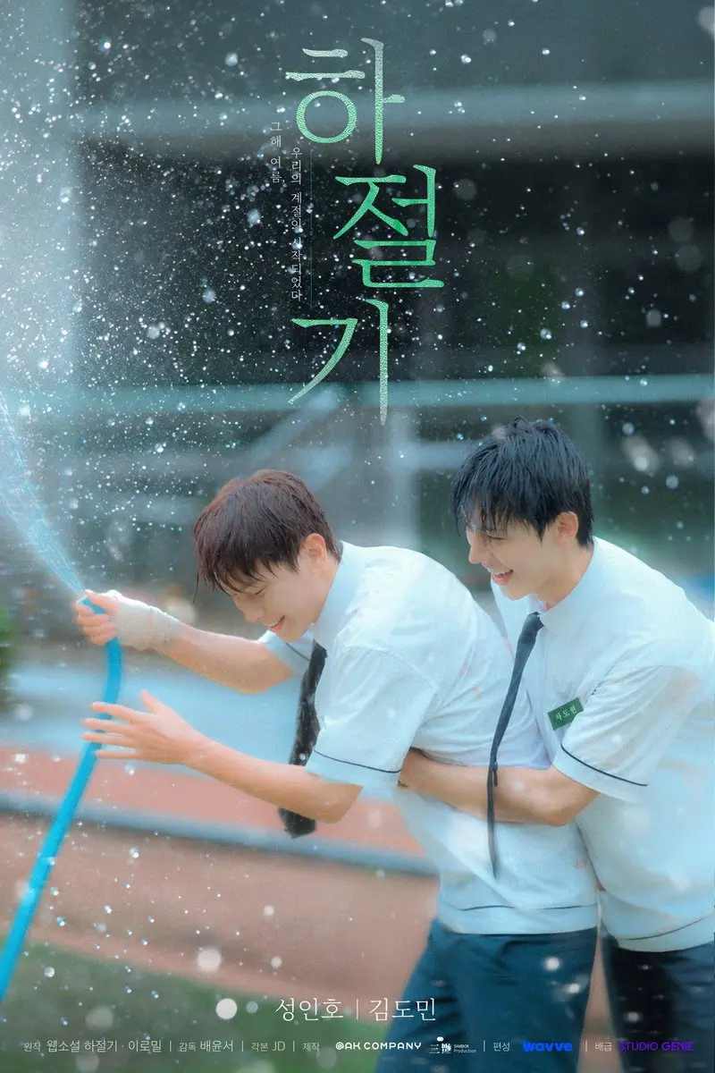 《夏季》最新2026韩剧全集免费观看国语完整版-夏季在线观看HD高清-韩国剧全集免费播放无广告