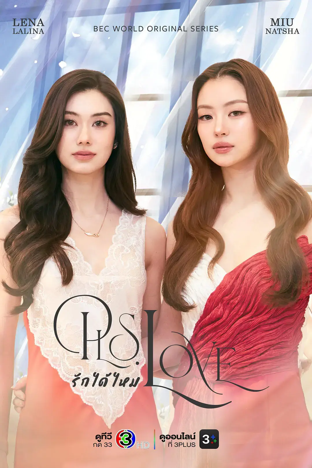《可以爱吗》2026高分泰剧全集免费在线观看-双女主爱情片无广告高清完整版-可以爱吗全剧集HD播放-VS影院