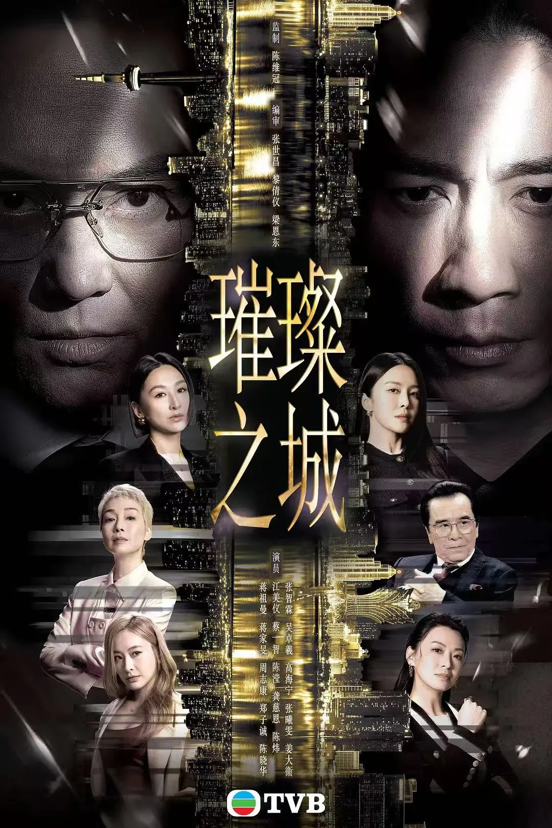 2026港剧《璀璨之城》HD中字国粤双语-张智霖主演未删减全集-无广告免费在线观看
