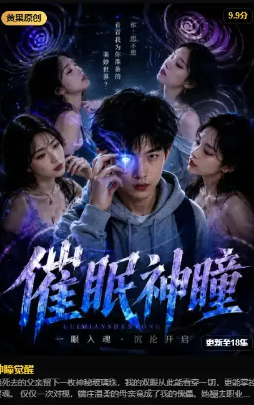 《神瞳觉醒》2026AI魔改短剧未删减完整版免费在线观看 - 4K蓝光高清典藏画质 - 夸克网盘资源一键获取看全集