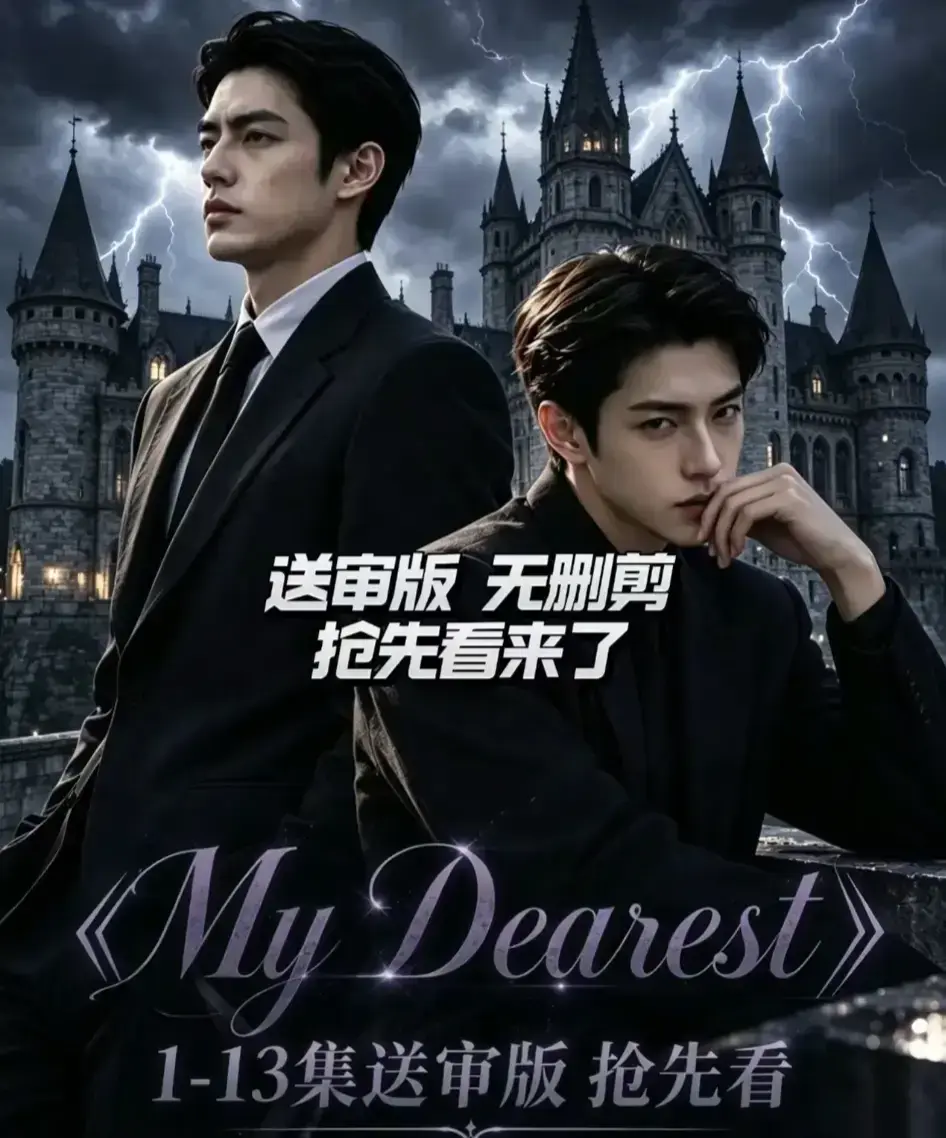 My Dearest 我最亲爱的韩剧AI漫剧全14集-Mydearest短剧完整版免费在线观看-网盘资源分享
