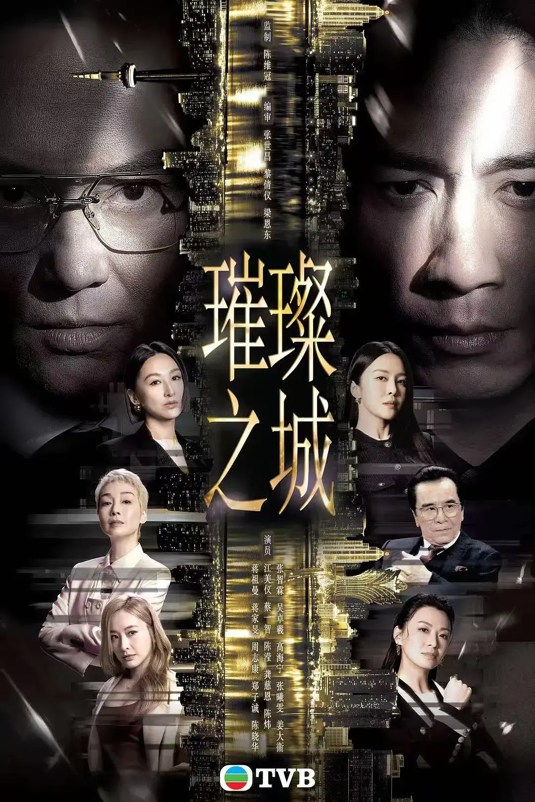 《璀璨之城》张智霖主演港剧高清全集-国粤双语完整版免费在线观看-无广告在线播放