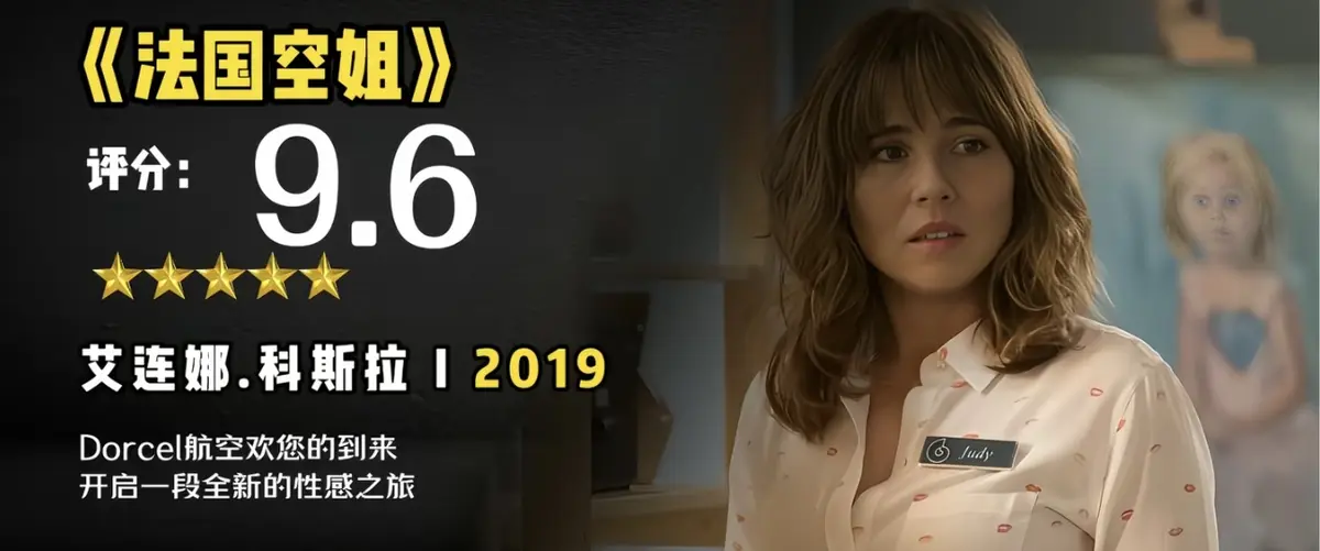 《法国空姐2019/不雅空乘》资源下载-1080P未删减原片国语-法国空姐2019/不雅空乘超高清中文字幕完整版在线观看