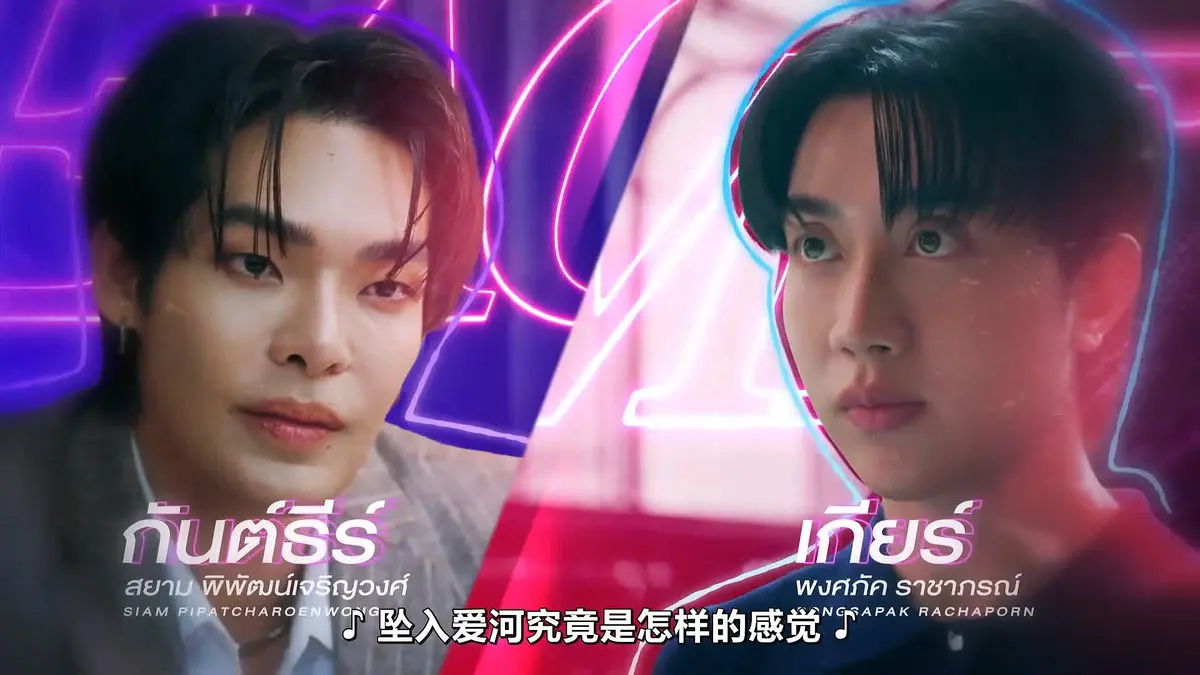 《触我所爱》10集全集HD中字高清免费在线观看-2026高分泰剧触我所爱完整版无广告播放-FortPeat双主演福桃作品