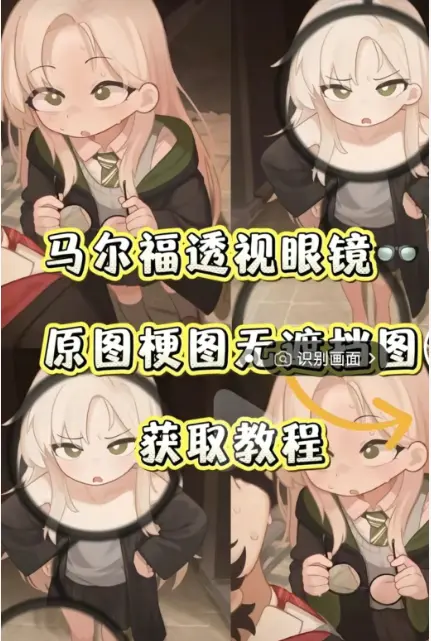 全网疯传《马尔福透视眼镜》究竟有何魔力 高清素材包免付费下载 手机端无捆绑无推送 不占存储 夸克网盘完整资源分享