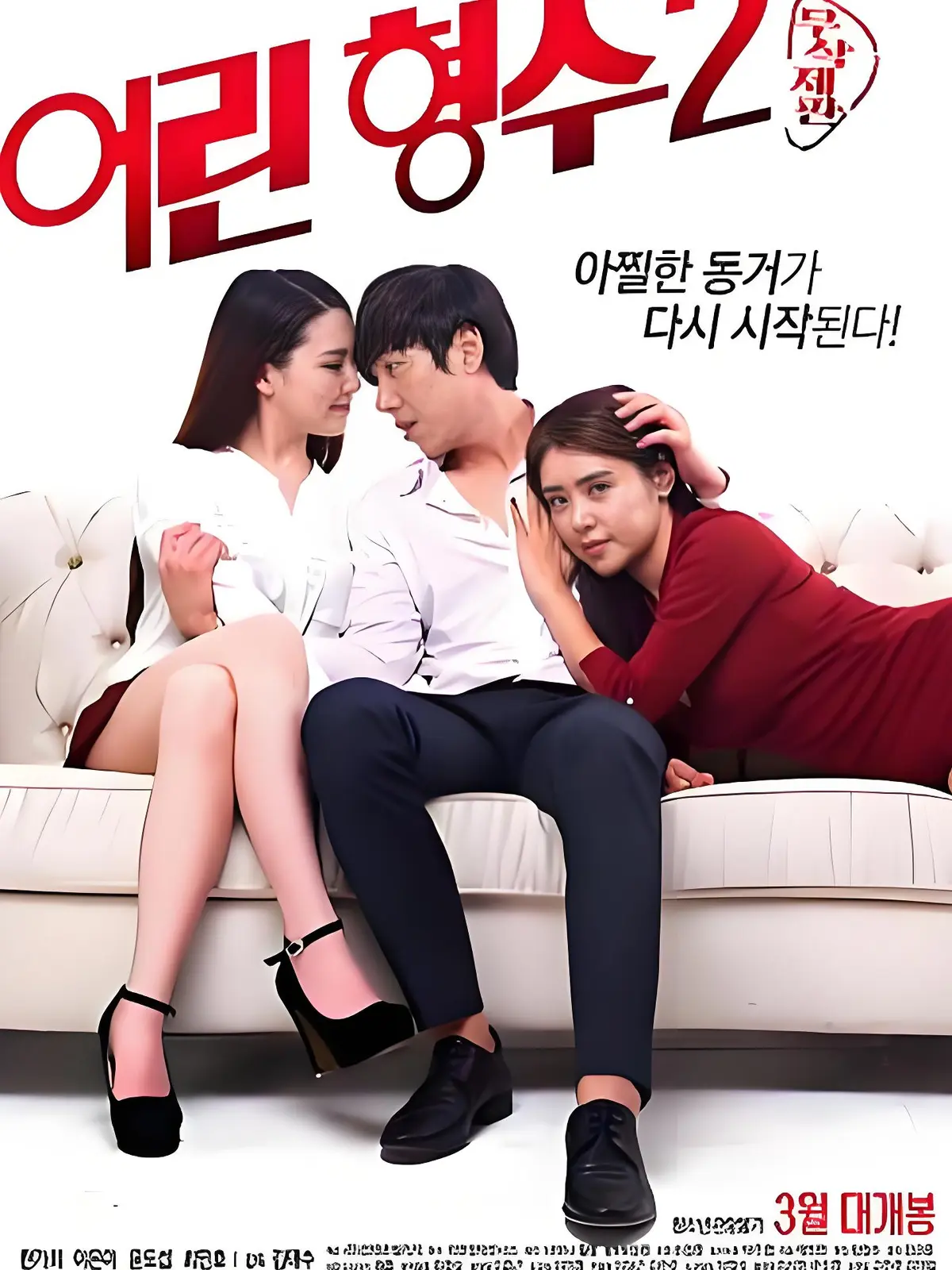 《年轻的嫂子2》全集未删减完整版免费观看 - 韩国电影超清蓝光在线播放 - 年轻的嫂子2 HD中字无广告流畅播放