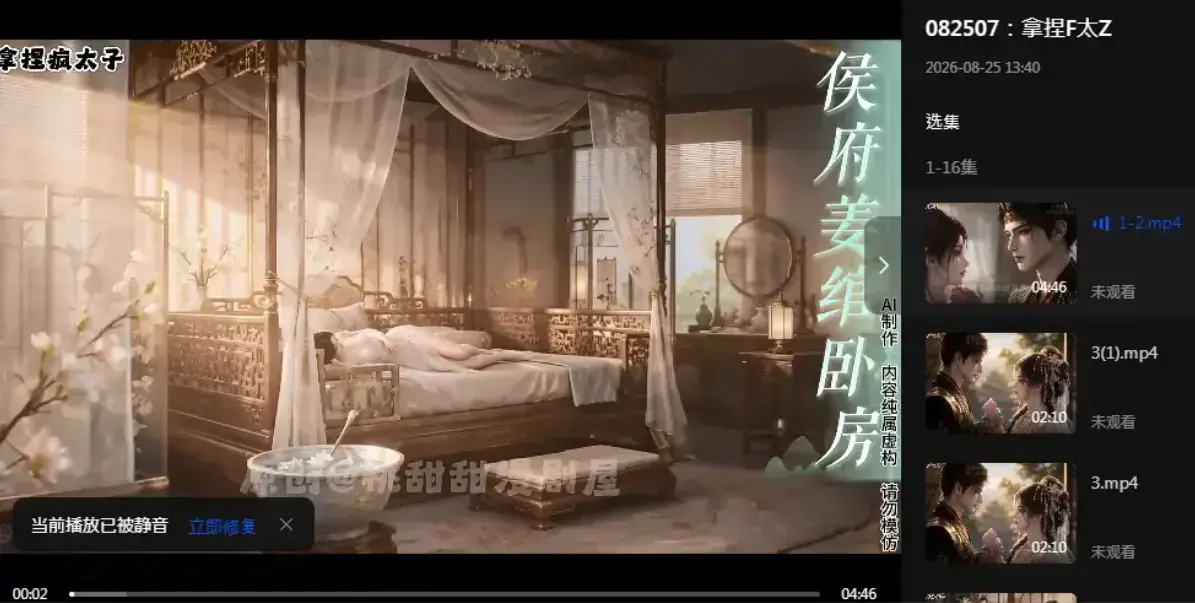 《拿捏疯太子》资源下载-疯批太子炮灰逆袭穿书攻略-拿捏疯太子完整版未删减4K高清在线观看
