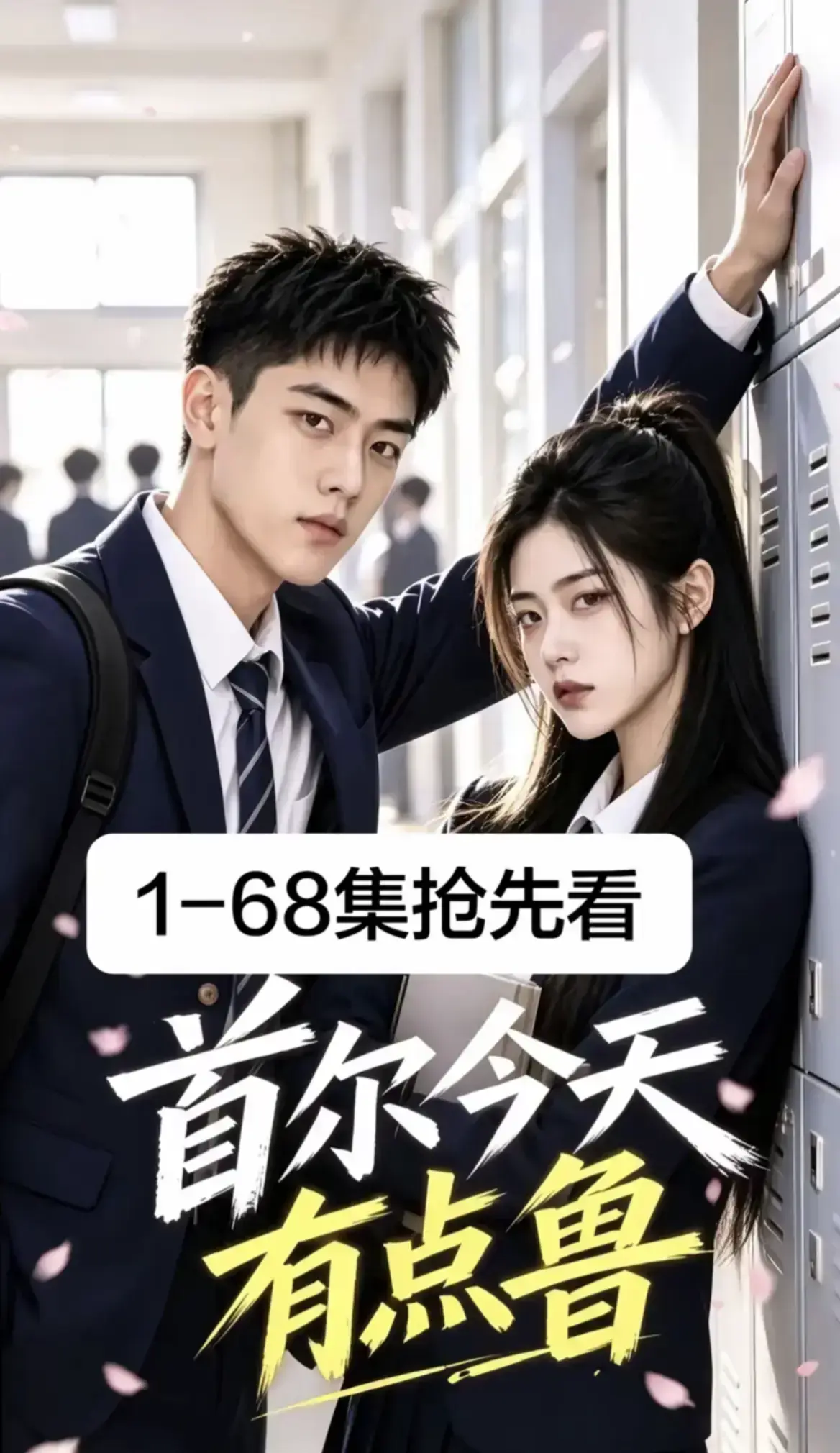 首尔今天有点鲁全集完整版-4K蓝光高清免费在线观看-高分异国校园短剧爆笑治愈大结局无删减-星空影院独家热播